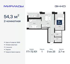 2-к квартира, вторичка, 54м2, 3/25 этаж