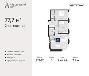 2-к квартира, вторичка, 78м2, 2/24 этаж