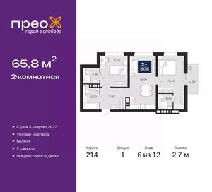 2-к квартира, вторичка, 66м2, 6/12 этаж