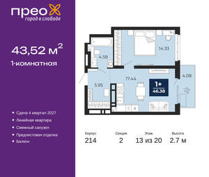 1-к квартира, вторичка, 44м2, 13/20 этаж