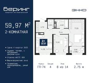 2-к квартира, вторичка, 60м2, 8/14 этаж