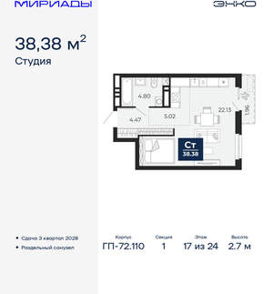 Студия квартира, вторичка, 38м2, 17/24 этаж