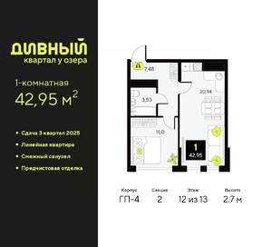 1-к квартира, вторичка, 43м2, 12/23 этаж