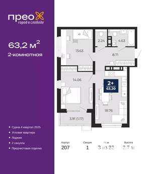 2-к квартира, вторичка, 63м2, 3/22 этаж