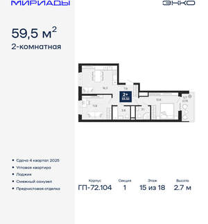2-к квартира, вторичка, 60м2, 15/18 этаж