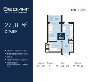 Студия квартира, вторичка, 28м2, 23/23 этаж