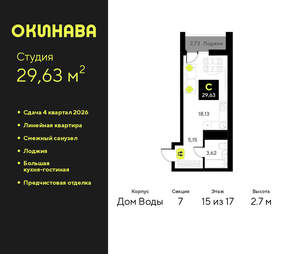 Студия квартира, вторичка, 30м2, 15/19 этаж
