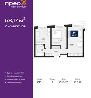 2-к квартира, вторичка, 58м2, 2/21 этаж