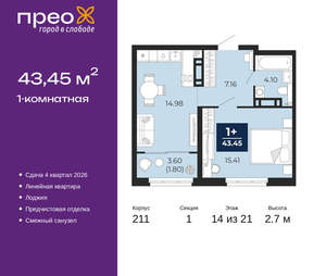 1-к квартира, вторичка, 43м2, 14/21 этаж