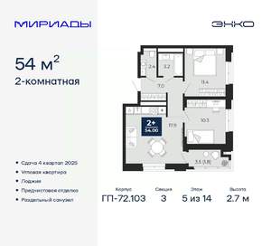 2-к квартира, вторичка, 54м2, 5/14 этаж