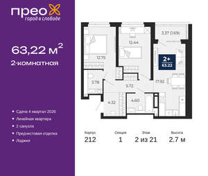 2-к квартира, вторичка, 63м2, 2/21 этаж