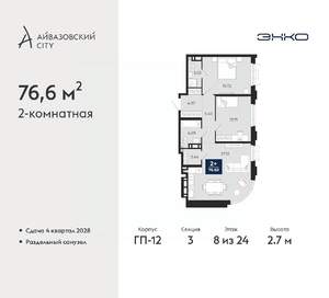 2-к квартира, вторичка, 77м2, 8/24 этаж