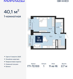 1-к квартира, сданный дом, 40м2, 11/16 этаж