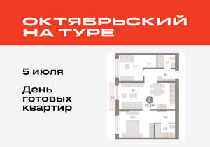 2-к квартира, вторичка, 67м2, 4/17 этаж