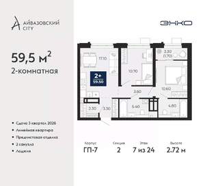2-к квартира, вторичка, 60м2, 7/24 этаж