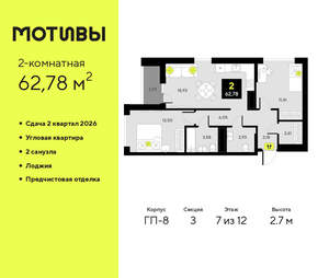 2-к квартира, вторичка, 63м2, 7/14 этаж