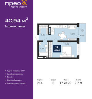 1-к квартира, вторичка, 41м2, 17/20 этаж