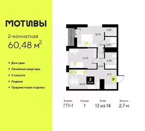 2-к квартира, вторичка, 60м2, 13/14 этаж