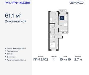 2-к квартира, вторичка, 61м2, 15/16 этаж