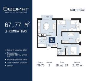 3-к квартира, вторичка, 68м2, 18/24 этаж