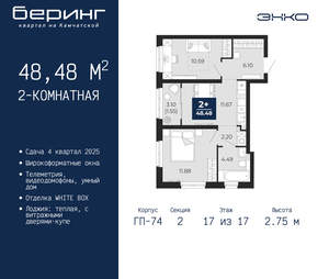 2-к квартира, вторичка, 48м2, 17/21 этаж