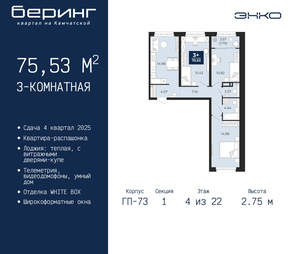 3-к квартира, вторичка, 76м2, 4/22 этаж