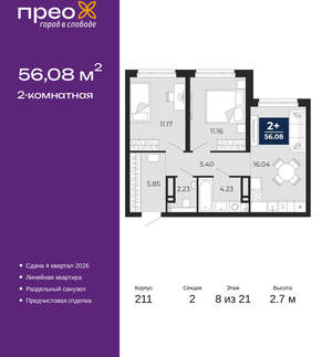 2-к квартира, вторичка, 56м2, 8/21 этаж