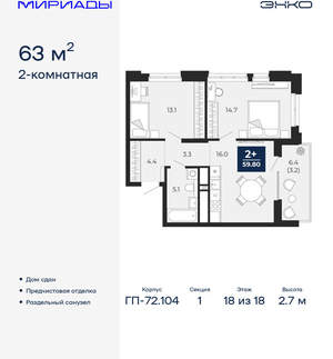 2-к квартира, сданный дом, 63м2, 18/18 этаж