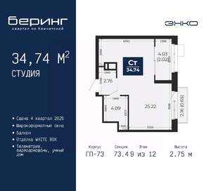 Студия квартира, вторичка, 35м2, 9/12 этаж