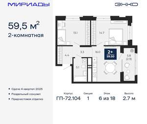 2-к квартира, вторичка, 60м2, 6/18 этаж