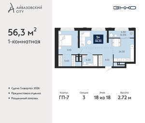1-к квартира, вторичка, 56м2, 18/24 этаж