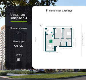 2-к квартира, вторичка, 68м2, 15/7 этаж