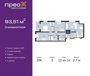 3-к квартира, вторичка, 94м2, 12/22 этаж
