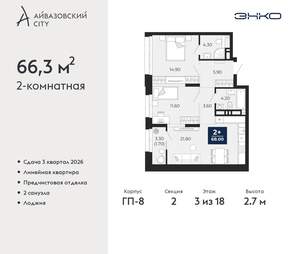 2-к квартира, вторичка, 66м2, 3/24 этаж