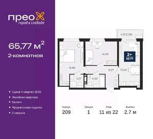 2-к квартира, вторичка, 66м2, 11/22 этаж