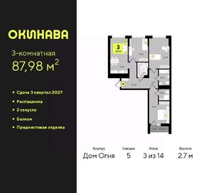 3-к квартира, вторичка, 88м2, 3/14 этаж
