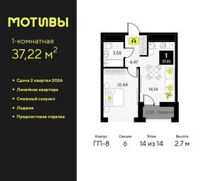 1-к квартира, вторичка, 37м2, 14/14 этаж