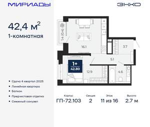 1-к квартира, вторичка, 42м2, 11/16 этаж