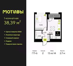 1-к квартира, вторичка, 38м2, 13/14 этаж