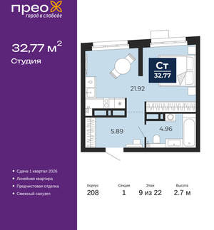 Студия квартира, вторичка, 33м2, 9/22 этаж