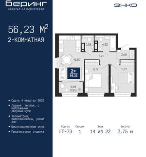 2-к квартира, вторичка, 56м2, 14/22 этаж
