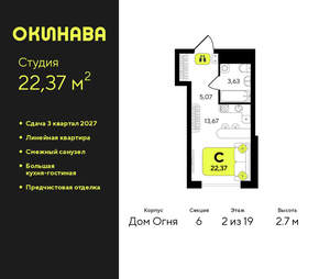 Студия квартира, вторичка, 22м2, 2/19 этаж
