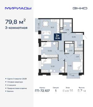 3-к квартира, вторичка, 80м2, 8/14 этаж