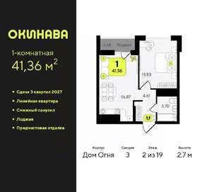 1-к квартира, вторичка, 41м2, 2/19 этаж