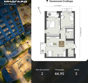 2-к квартира, вторичка, 67м2, 3/15 этаж