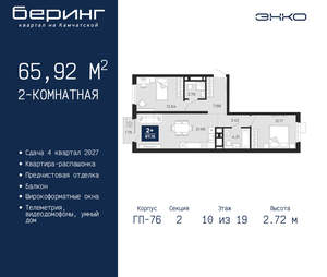 2-к квартира, вторичка, 66м2, 10/24 этаж
