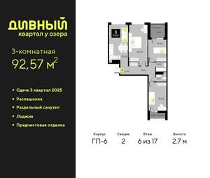 3-к квартира, вторичка, 93м2, 6/17 этаж