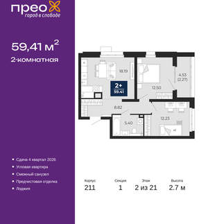 2-к квартира, вторичка, 59м2, 2/21 этаж