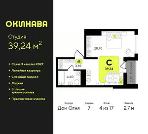 Студия квартира, вторичка, 39м2, 4/17 этаж