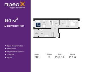 2-к квартира, вторичка, 64м2, 2/22 этаж